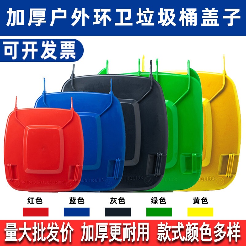 240L 120L 100L 50L Sanitation Trash Can Large Lid Classification Bin Flip-Top Bin Plastic Lid Accessories 240L 120L 100L 50L Sanitation Trash Can Large Lid Classification Bin Flip-Top Bin Plastic Lid Accessories