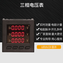 现货三相电压表LED/LCD数码电力仪器仪表数显智能电表