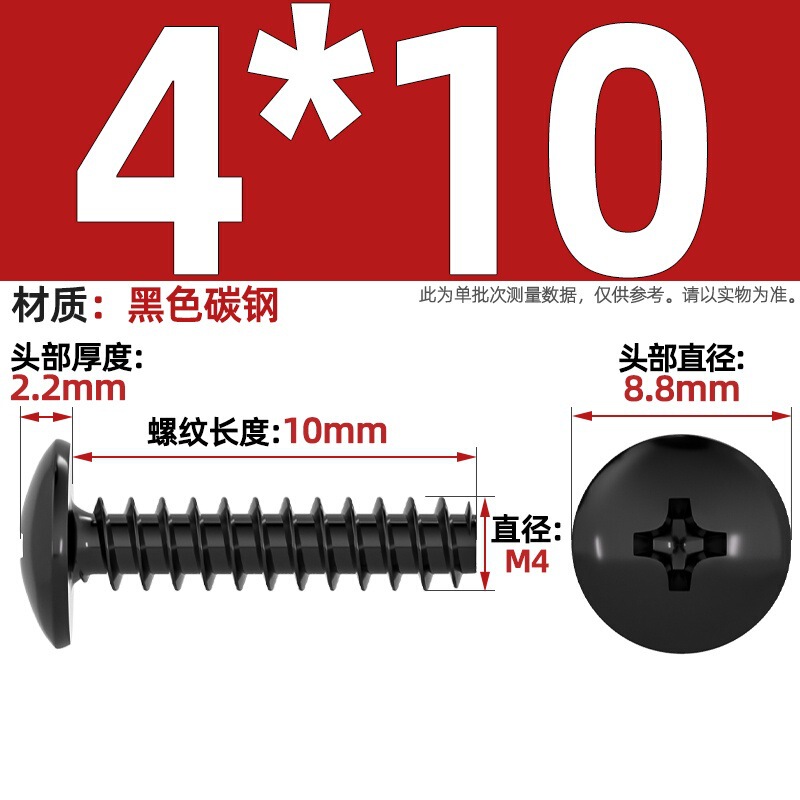 TBニッケルメッキ/黒/304ステンレス十字大平頭平尾タッピングねじキノコ頭ねじm3m3.5 m4|undefined