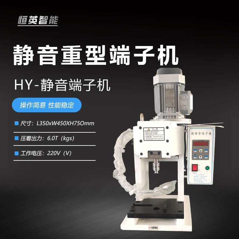 静音重型端子机OTP免换模铜线压接机OTP免换模6T端子高效率连接器