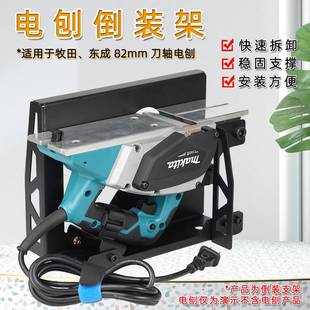 Woodworking planer flip bracket woodworking planer planer dongcheng planer bracket household auxiliary portable decoration tool