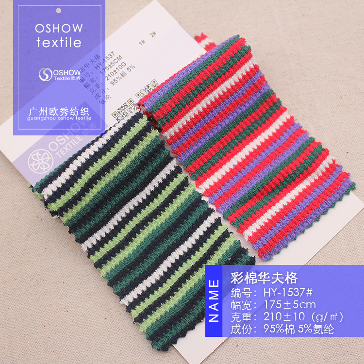 210克彩棉华夫格色织条纹弹力双面针织面料服装T恤娃衣宠物布料