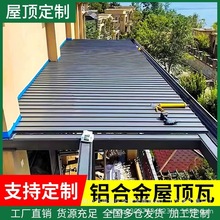 长城板隔热铝瓦双层铝合金屋顶瓦阳光房凹凸铝瓦新型雨棚房顶防晒