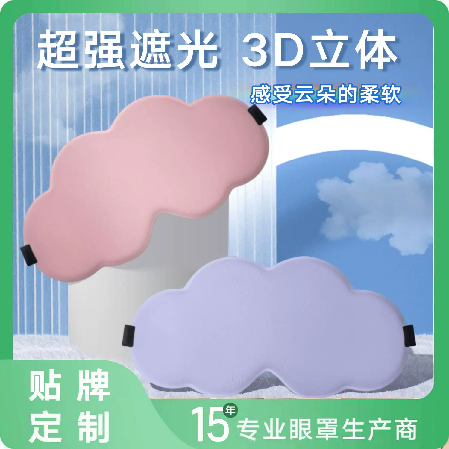 儿童3D云朵眼罩 遮光透气睡眠眼罩不压眼 记忆棉遮光护目罩现货