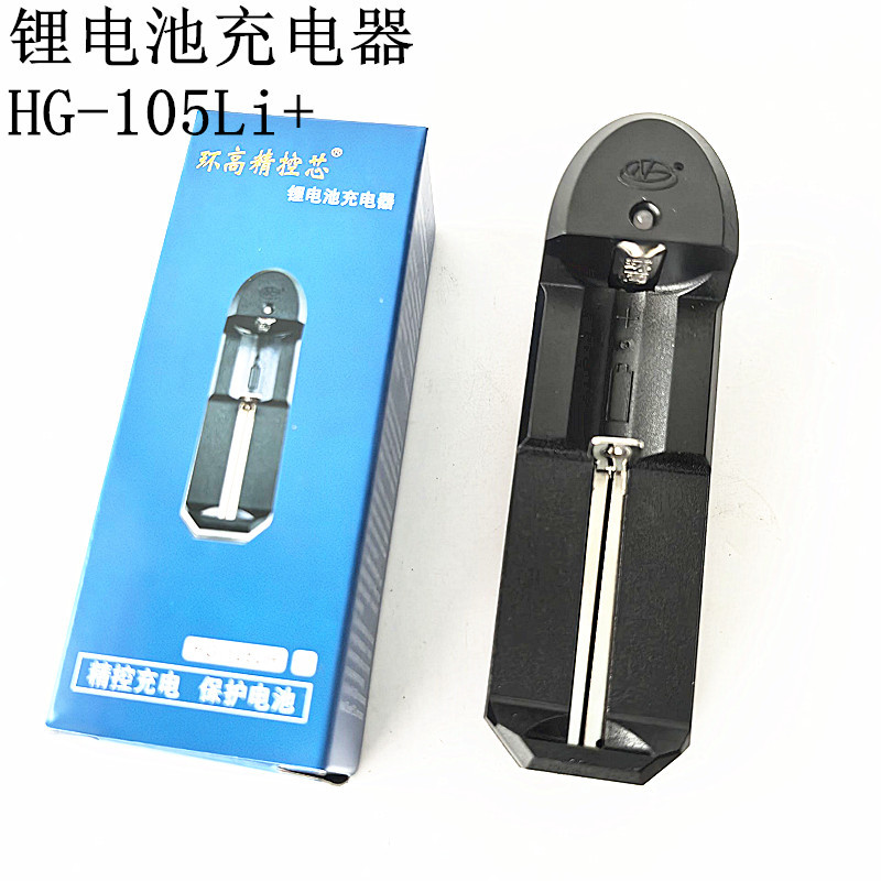 批发环高26650 18650锂电池充电器HG-105Li+充电器3.7V锂电池充电