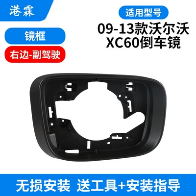 Housing, Reflector Frame, Mirror Lens, Rear mirror/rearview mirror assembly - frame-passenger
