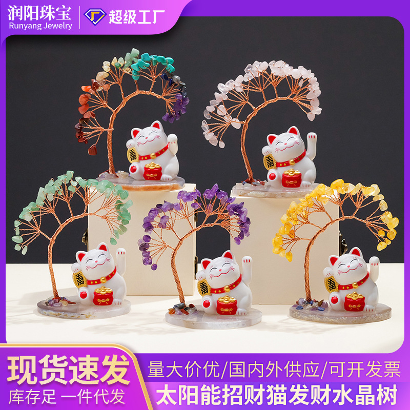 天然黄水晶发财树太阳能招财猫玛瑙片底座水晶树家居桌面车载摆件|undefined
