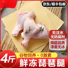 【京东顺丰包邮】鸡腿冷冻鸡腿新鲜冷冻琵琶腿鸡腿鸡腿生鲜冷冻