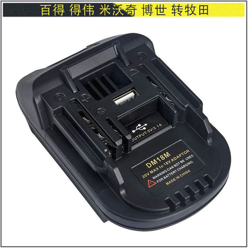 Lithium battery conversion adapter DM18M BS18MT BPS18M to Mutian