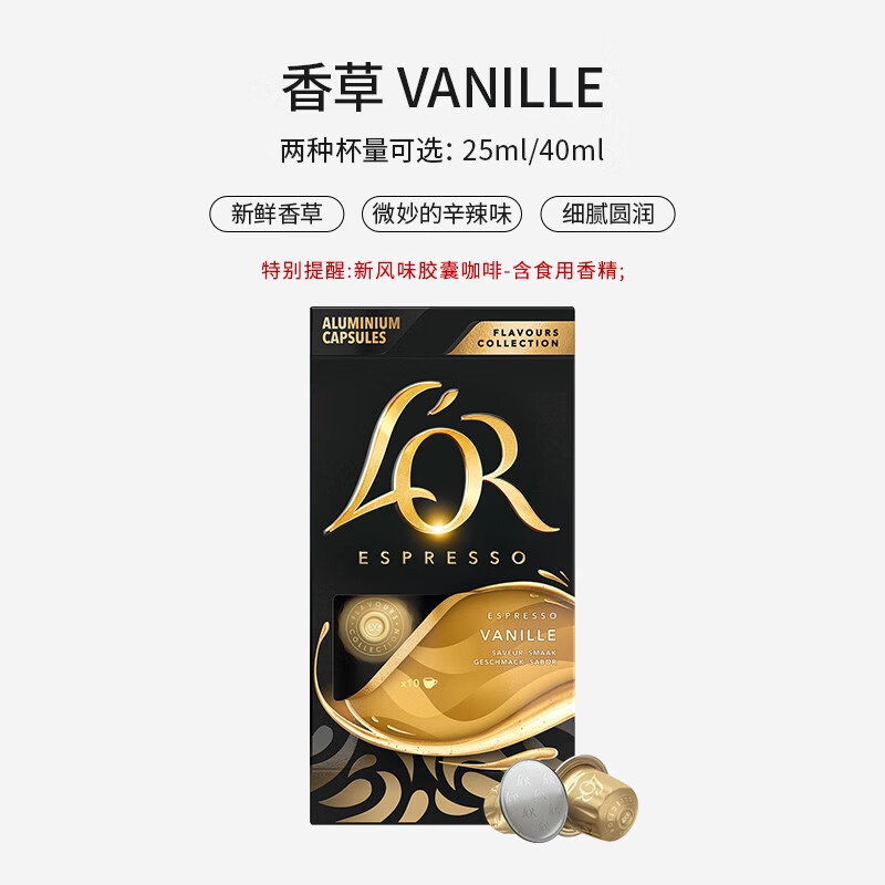 【L22】L'OR Vanilla Flavored Ground Coffee Capsules, Original French Capsules, American Coffee, Latte 【L22】L'OR Vanilla Flavored Ground Coffee Capsules, Original French Capsules, American Coffee, Latte