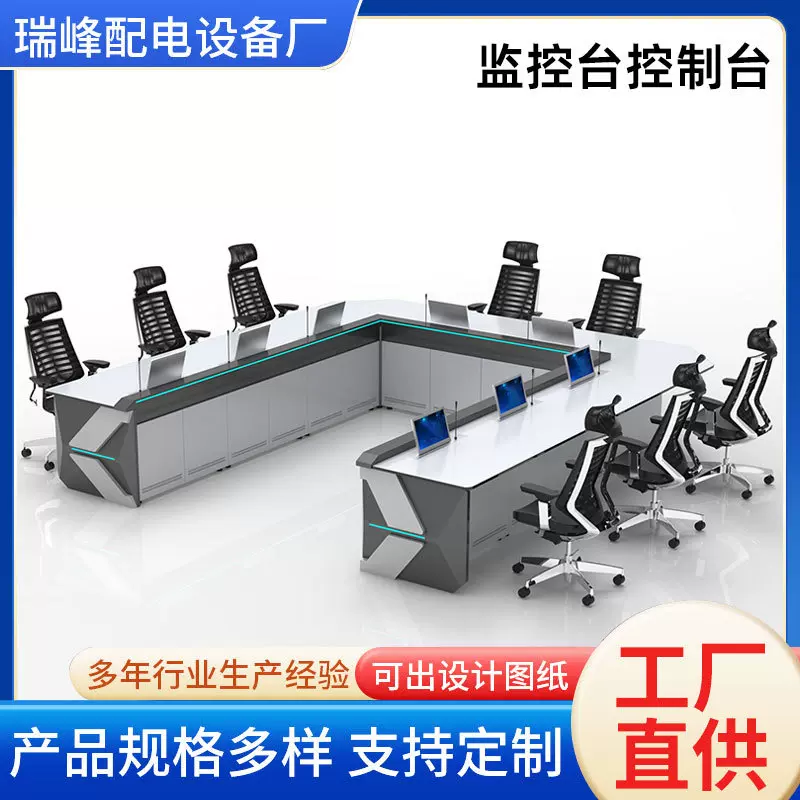 指挥中心控制台监控台监控室调度台金属斜导加厚圆弧形监控操作台