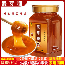 正宗老式麦芽糖儿时怀旧糖画拉丝糖搅搅糖浆传统饴糖稀烘焙专用