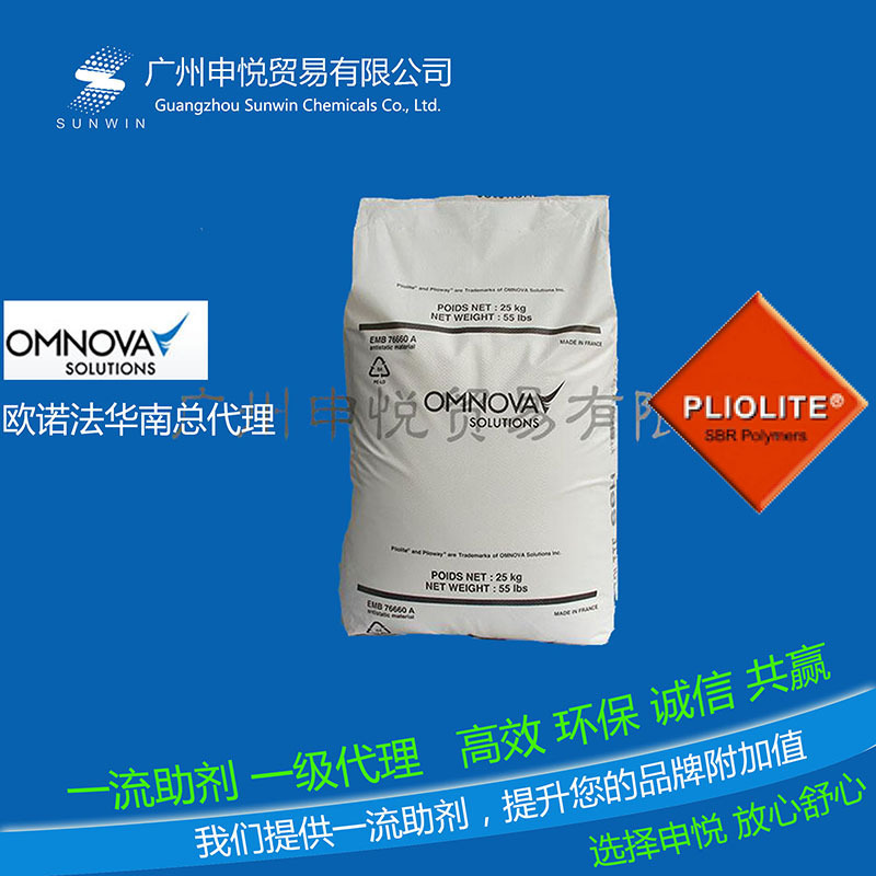 橡胶增强剂S6H（法国产）高苯乙烯 南方地区总代理直供