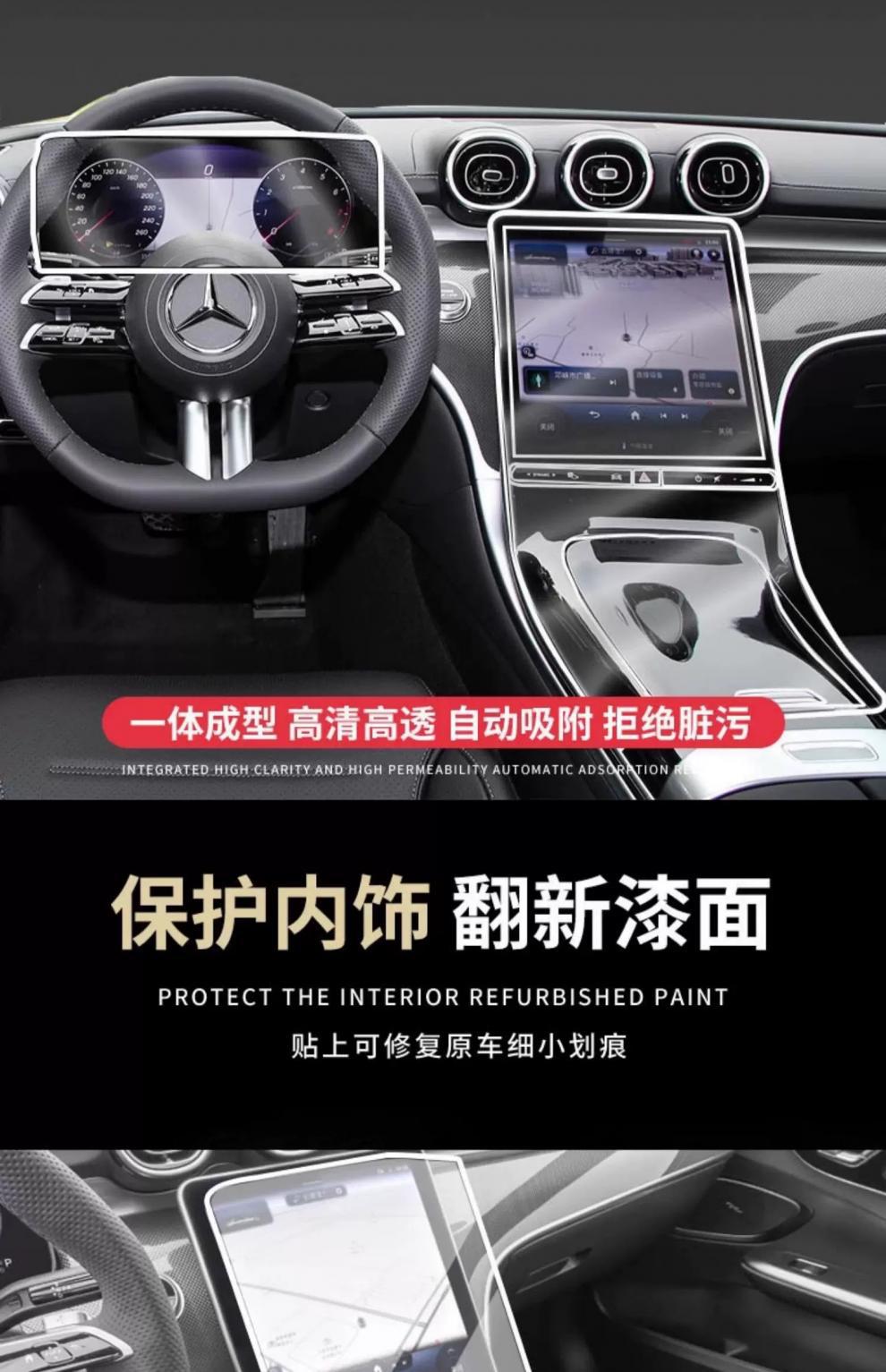 Suitable for 22-25 Mercedes-Benz C260L/C200L Interior Film, Central Control Film, Navigation Film, Screen Film, Transparent Tpu
