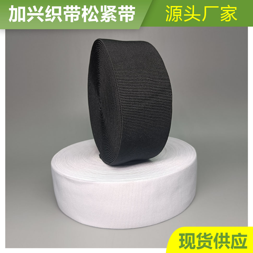 厂家现货5cm尼龙竖纹涤纶锦纶高弹松紧带织带内衣裤橡胶高弹力