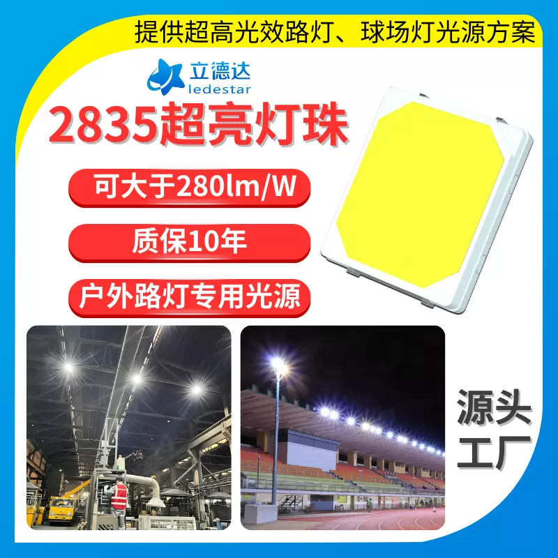 2835户外led灯珠白光0.2w太阳能灯庭院灯工矿灯贴片式超亮灯珠