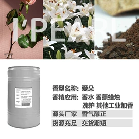 日用香精