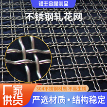 304不锈钢轧花网编织网工业矿筛网方孔白钢金属过滤网编织轧花网