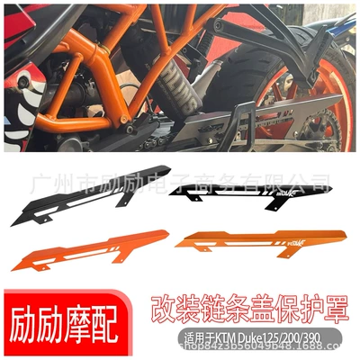 Suitable for Ktm Duke125 Duke200 Duke390 Modified Chain Protection Cover