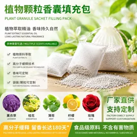 植物香料;香薰;烟嘴