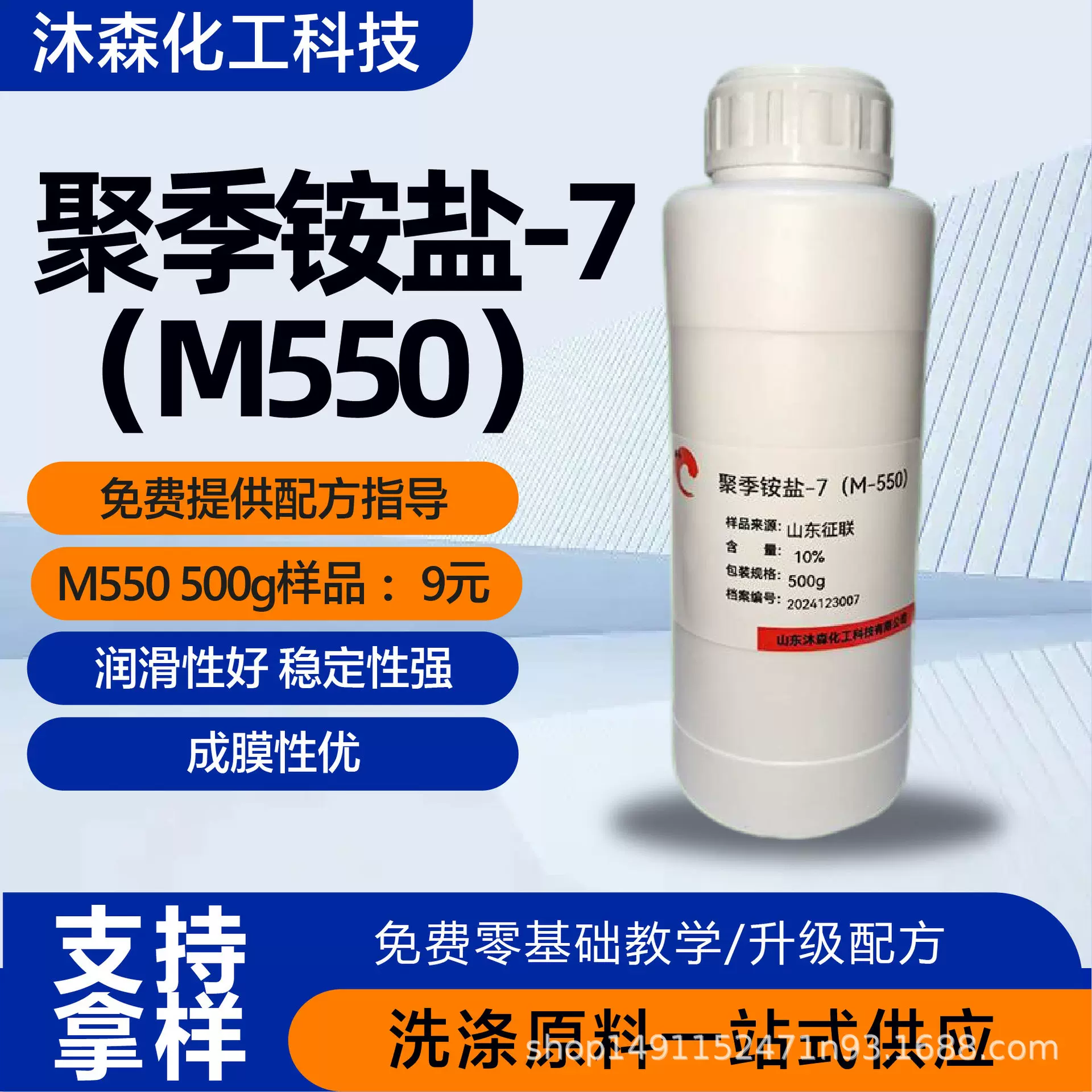 聚季铵盐-7M550浴露洗发水洗化洗涤原料调理剂柔顺剂聚季铵盐