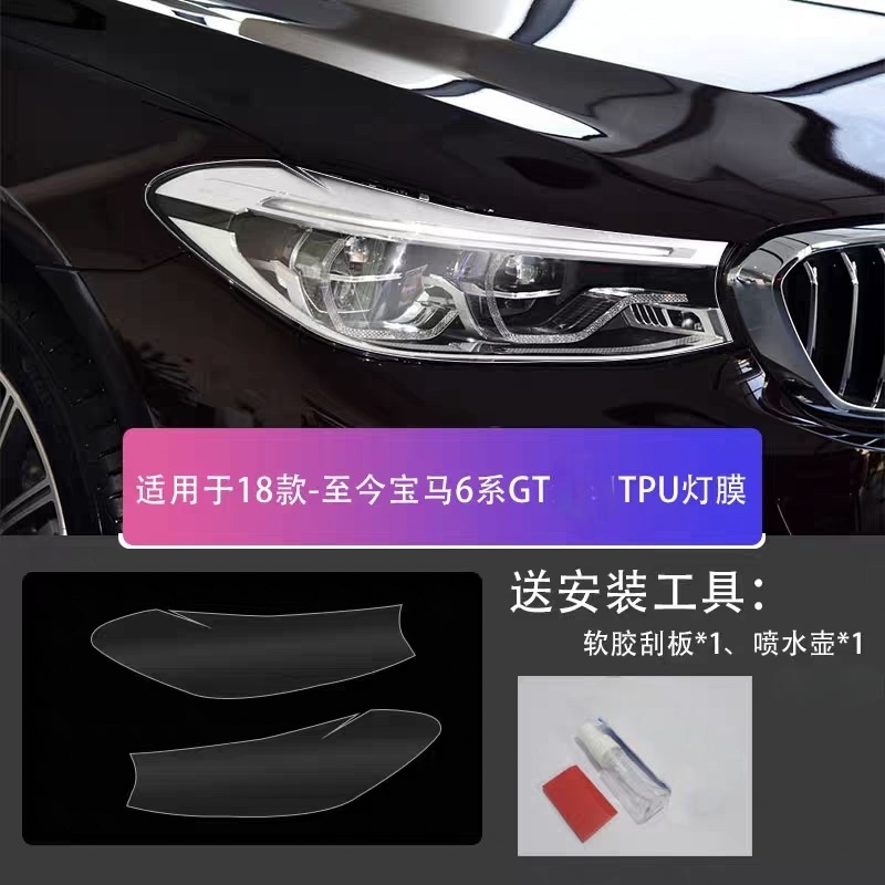 18 models of BMW 6 Series GT headlight protection film, car-specific TPU transparent blackened light film, color change film, protective film