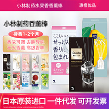 日本原装进口室内小林消臭元香薰木棒除臭空气清新芳香剂70ml