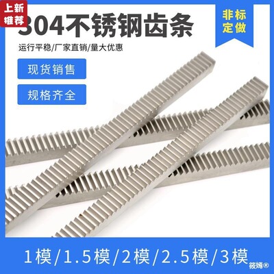 304 Stainless steel Rack guide rail Straight rack A mold 1.5 Mode 2 Mode 2.5 Die 3 mode Stainless steel gear