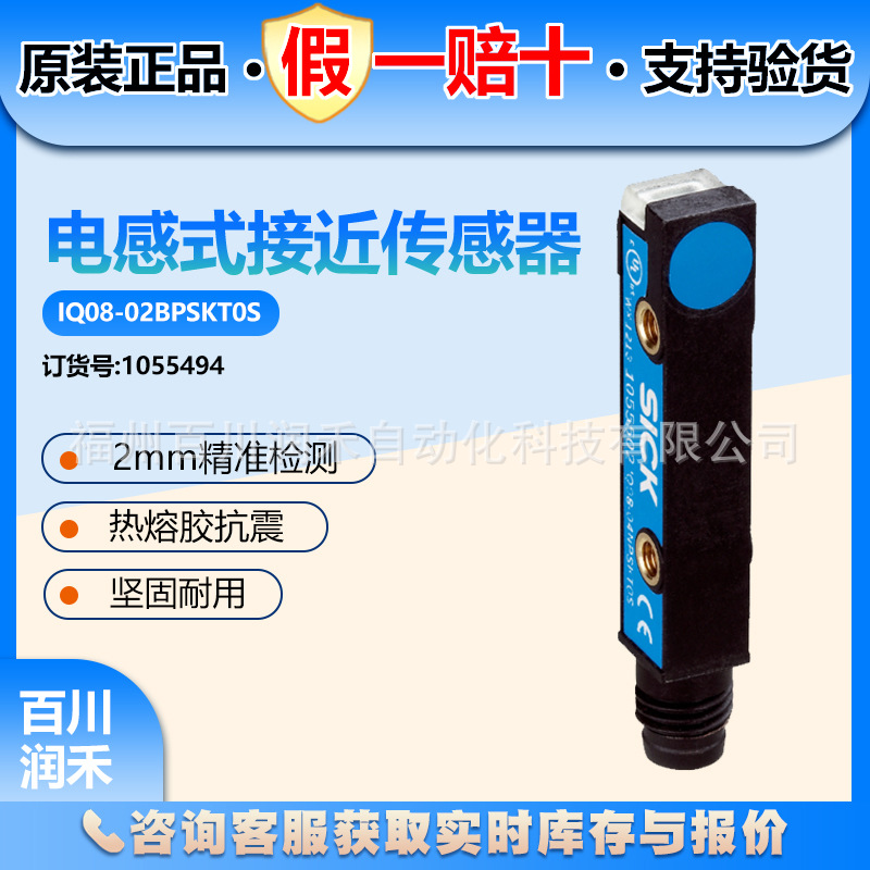 西克SICK接近开关IQ08-02BPSKT0S/IQ08-02BPSKW2S常开接点原装