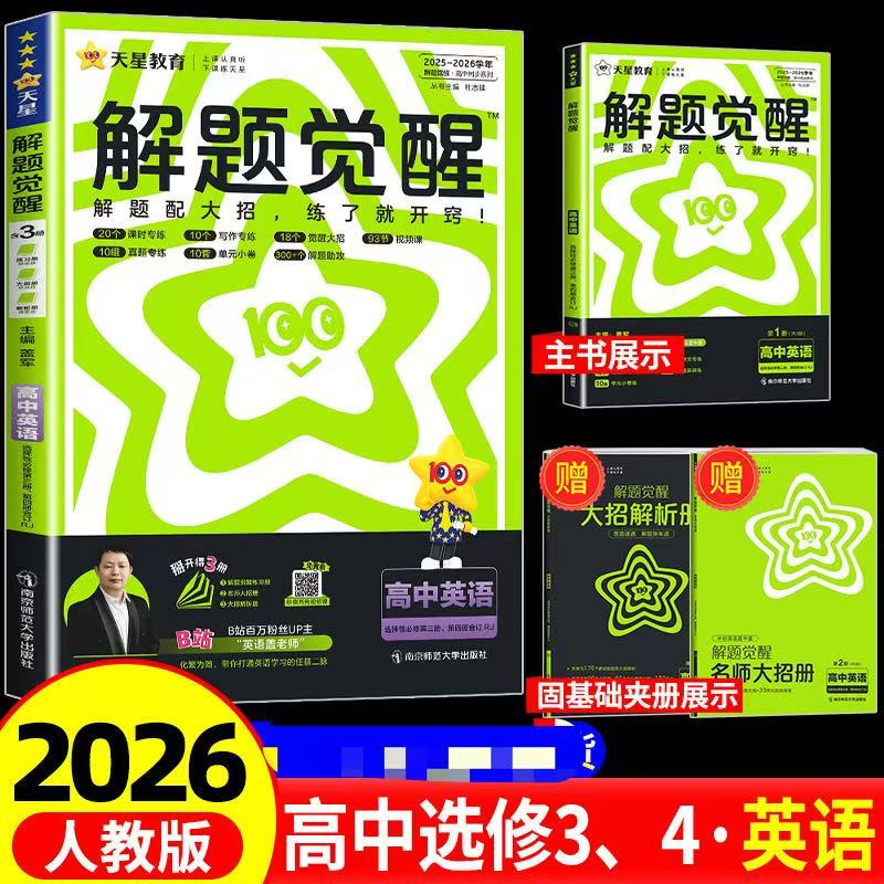2026年版 天星問題解決啓発 高二年選択必修科目 中国語 数学 英語 物理 化学 地理 生物 歴史 政治|undefined