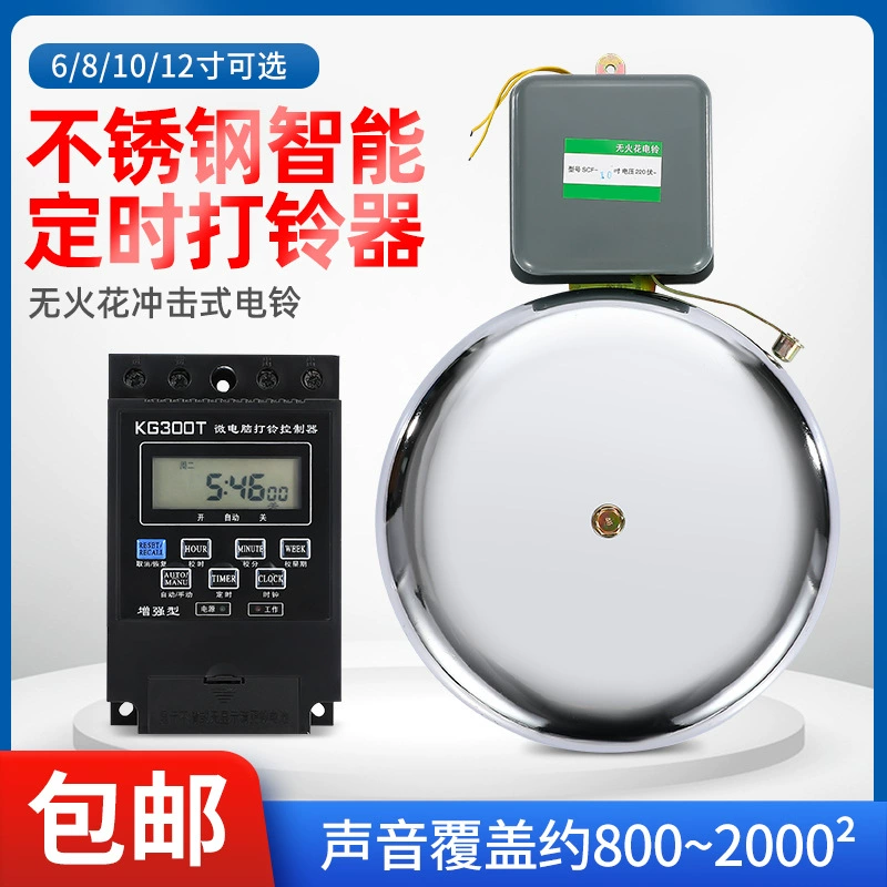 Внешний ударный колокол из нержавеющей стали 6-12 дюймов, не Искрящийся, школьный завод, коммутирующий SCF 300 мм 220 В, колокол