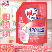 雕牌 高奢香水香氛洗衣液 五月玫瑰香 1kg 除菌祛味 微胶囊爆香