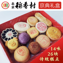 三禾北京特产稻香村礼盒传统中式京八件礼包糕点心年货送礼