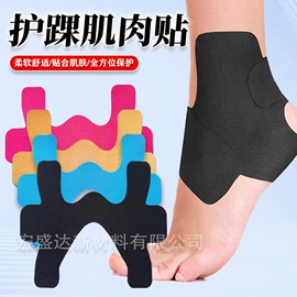 电子产品胶带;特殊胶带;其他运动护具