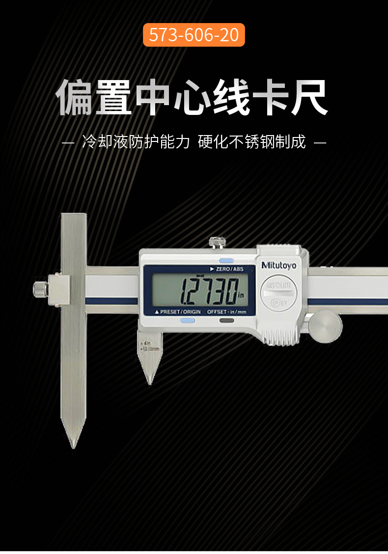 三豐Mitutoyo偏置中心線卡尺536-105系列