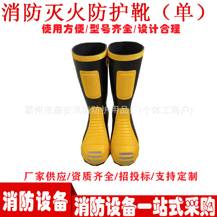 防穿刺抢险救援靴消防员灭火防护靴隔热绝缘单靴