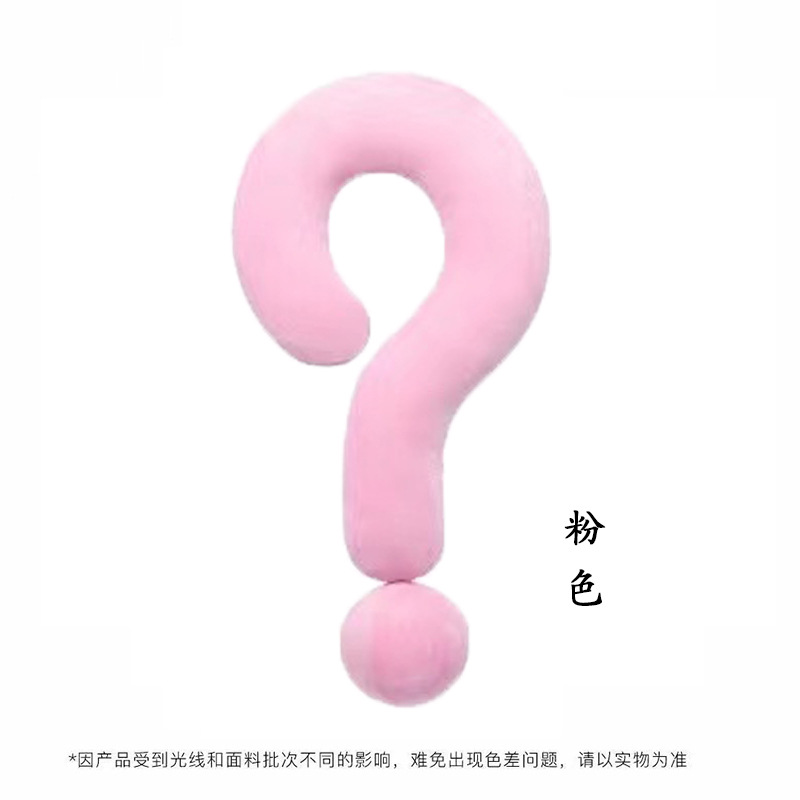粉色问号抱枕55*35cm