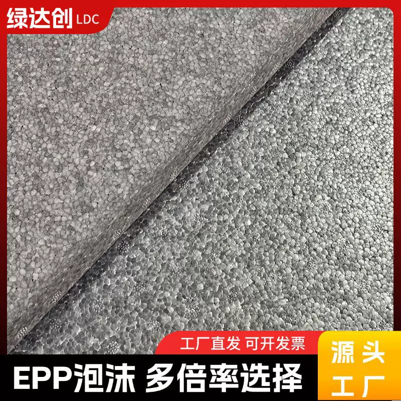 模切EPP泡沫灰色黑色白色板材外贸出口物流运输epp卡板