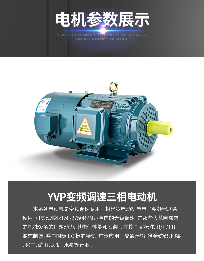 4、YVP变频调速电动机_10