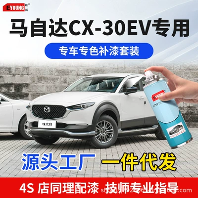 Mazda CX-30 EV Extreme Gray touch-up paint pen, Crystal Blue car paint scratch repair, pearlescent white, special spray paint