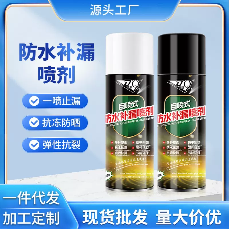 自喷防水补漏喷雾补漏王屋顶渗水防水涂料裂缝外墙堵漏防漏水喷雾