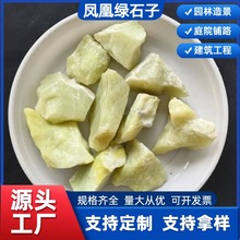 凤凰绿石子厂家定制凤凰绿砾石卵石庭院铺路建筑工程用凤凰绿石子