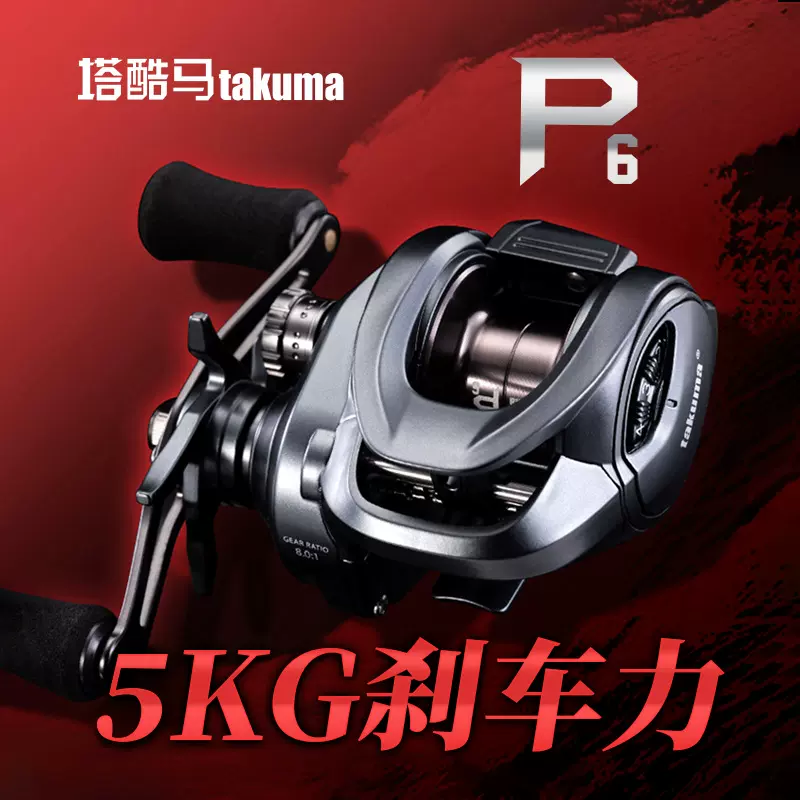 塔酷马P6水滴轮P1升级塔库玛路亚鱼线轮短轴轮翘嘴鳜鱼轮8速轮