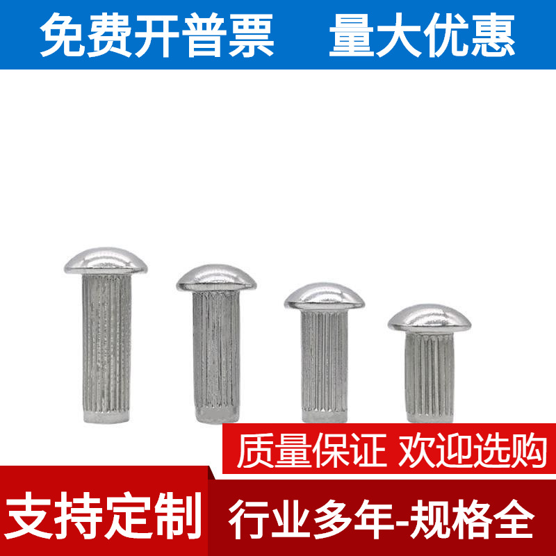 304不锈钢GB827半圆头商标铆钉直纹滚花标牌铭牌铆钉M2M2.5M3M4M5