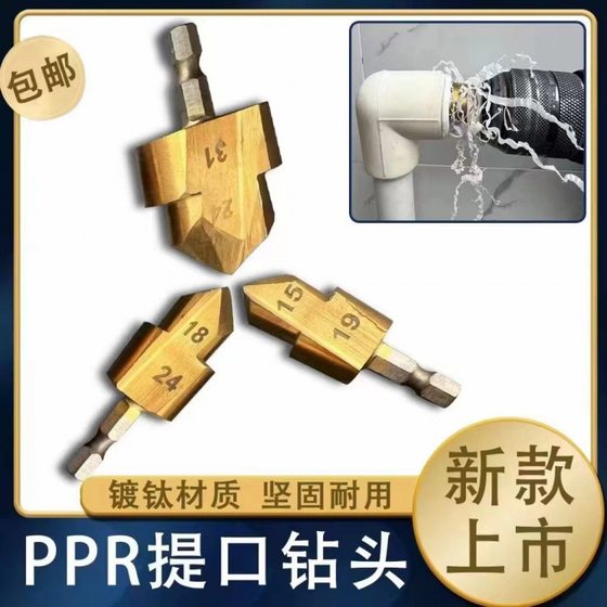 Four-point six-point PPR lifting drill hexagon shank 20/25/32MM multi-layer bulkhead drill water pipe reaming step drill