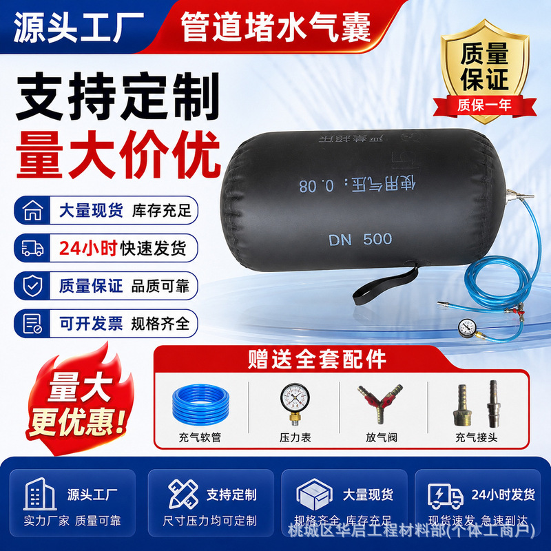 Pipe Sealing Air Bag, Water Blocking Air Bag, Water Blocking Balloon, Municipal Sewage Sealing Device, Water Sealing Test, Sealing Air Bag Pipe Sealing Air Bag, Water Blocking Air Bag, Water Blocking Balloon, Municipal Sewage Sealing Device, Water Sealing Test, Sealing Air Bag