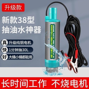 German Imported Electric Oil Pump Diesel 24V Universal Water Pump Oil Pumping Artifact Small Refueling Electric 12V