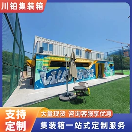 集成房屋;集装箱