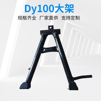 Factory hot sale DY100 big frame Dayang main bracket wholesale motorcycle accessories Dayang DY100