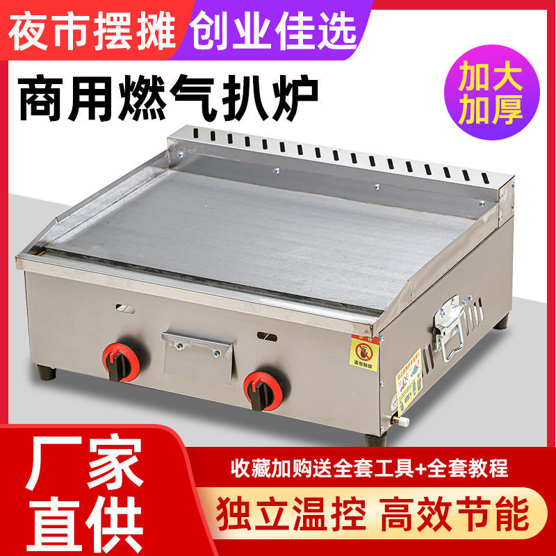 耐用型液化气铁板趴炉炸锅一体机烤冷面鸡蛋灌饼烤鱿鱼手抓饼摆摊